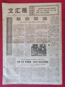 老报纸：文汇报1975年5月4日【4版】【忘我的人】