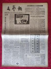 老报纸：文艺报1986.7.19【4版】【通过中国人自己的声音了解中国】
