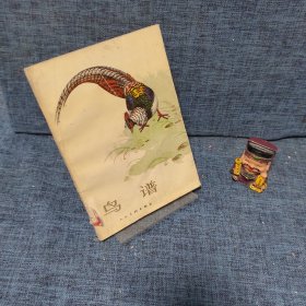 鳥譜.