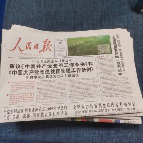 老报纸：人民日报2019年3月30日 （全国以播农作物一点五亿亩  8版）