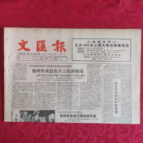老报纸：文汇报1987.12.7【1-4 版  欢迎各地来江西投资开发】.