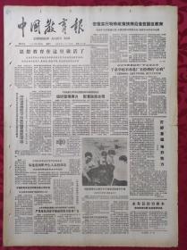 老报纸：中国教育报1988.6.25【第562号】【思想教育在这里做活了】