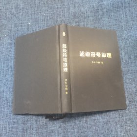 超级符号原理（带书签，详情见图）