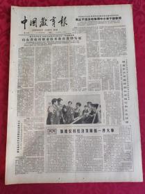 老报纸：中国教育报1984.11.24第119号【制止不适当的抽调中小学干部教师】