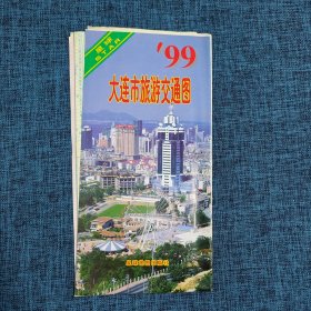 老地图：大连市交通旅游图