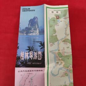 老地图—— 桂林导游图.
