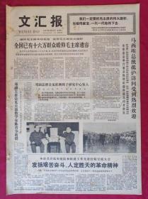 老报纸：文汇报1977年9月27日【4版】【发扬艰苦奋斗.人定胜天的革命精神】