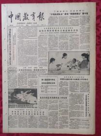 老报纸：中国教育报1986.7.29第290号【国务院学位委员会召开第七次会议】