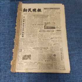 老报纸：新民晚报1983年12月1日 （对【电霸】抓不住放严肃处理  6版）