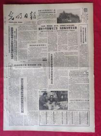 老报纸：光明日报1986.4.26【4版】【做好今年教师节工作 为教师办更多实事】