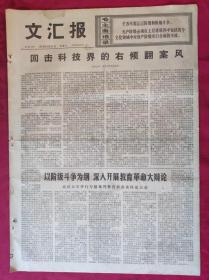 老报纸：文汇报1976年1月31日【4版】【以阶级教育为纲 深入开展教育革命大辩论】