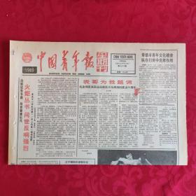 老报纸：中国青年报1989.10.29【1-4 火炬丛书问世反响强烈】.