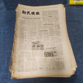 老报纸：新民晚报1982年2月18日 （纪检通讯员耳目灵通   6版）