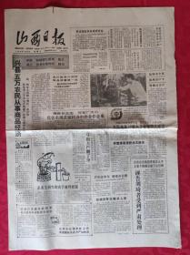 老报纸：山西日报1988.7.13【4版】【我省出现首家村办中外合作企业】