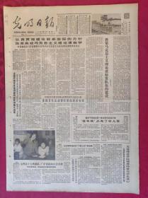 老报纸：光明日报1985.12.23【4版】【抓紧马克思主义理论课师资队伍的建设】
