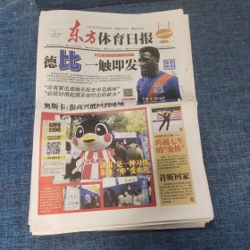 老报纸：东方体育日报2021年11月1日 （德比一触即发  24版）