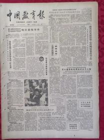 老报纸：中国教育报1985.3.23第151号【上海市将建立《教育会堂》】