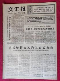 老报纸：文汇报1977年5月21日【4版】【人民的声音历史的审判】