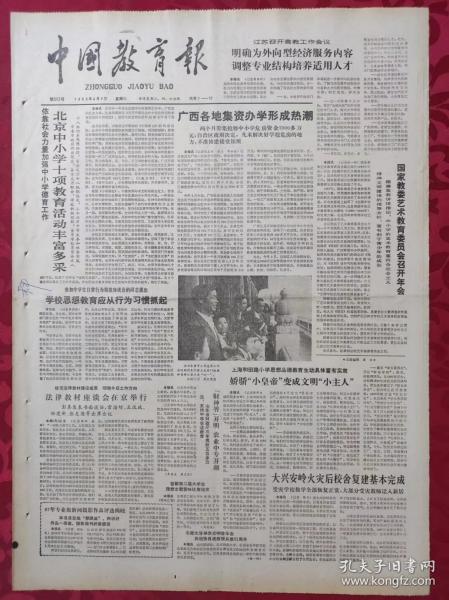 老报纸：中国教育报1988.6.4【第553号】【广西各地集资办学形成热潮】