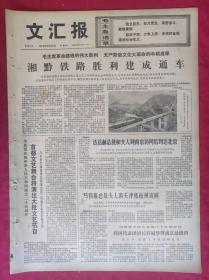 老报纸：文汇报1974年9月26日【4版】首都文艺舞台将演出大批文艺节目
