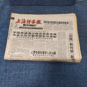 老报纸：上海证券报 1999年5月17日 （中国希望推进自身发展为亚太经济繁荣稳定作贡献  16版）