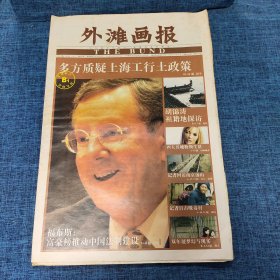老报纸：外滩画报2002年11月29日 （多方质疑上海工行土政策  48版）