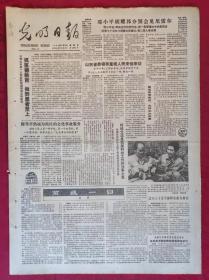 老报纸：光明日报1985.8.22【4版】【抓医德教育 做到患者至上】