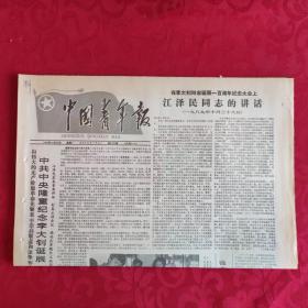 老报纸：中国青年报1989.10.30【1-4 候义斌发明新型汉字输入技术】.