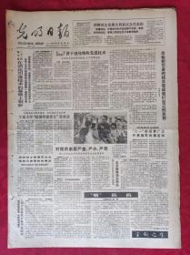 老报纸：光明日报1985.7.4【4版】【宁夏大学“校领导接待日”受欢迎】