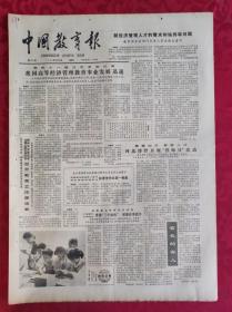 老报纸：中国教育报1984.10.30第112号【我国高等经济管理教育事业发展迅速】