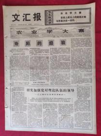 老报纸：文汇报1975年10月17日【4版】【寿阳的经验】