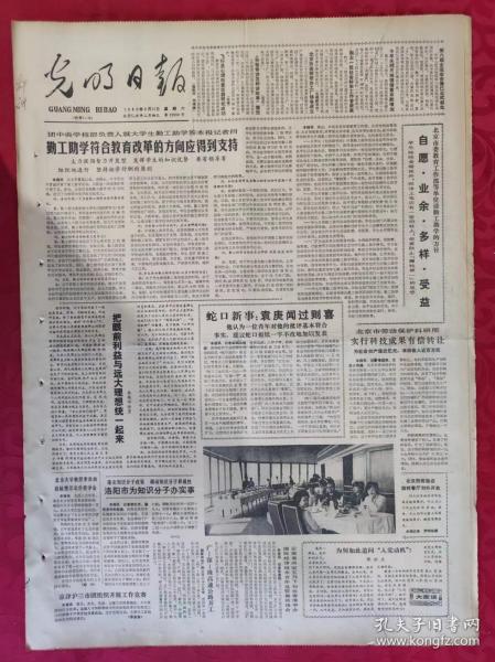 老报纸：光明日报1985.3.23【4版】【勤工助学符合教育改革的方向应得到支持】