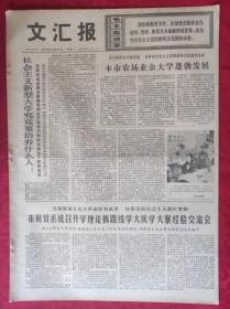 老报纸：文汇报1975年12月29日【4版】【本市农场业余大学蓬勃发展】