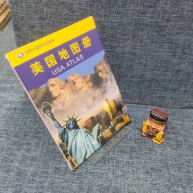 美国地图册