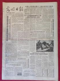 老报纸：光明日报1985.11.19【4版】【河南师大领导每两周接待一次学生代表】