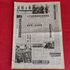 老报纸：法制日报2001年1.30【第5633期今日4版】【铁道部制定方案应对高峰】