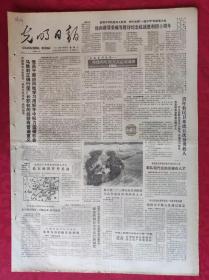 老报纸：光明日报1985.7.27【4版】【传统的吃饭方式必须改革】