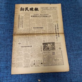 老报纸：新民晚报1984年6月15日 （改革要先从生产和奖金入手  8版）