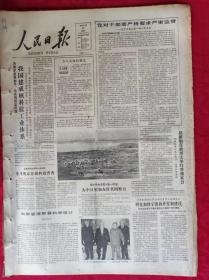 老报纸；人民日报：1985.10.31【1-8版  科学管理需要科学统计