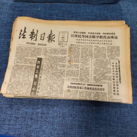 老报纸：法制日报 1990年8月22日 （热爱土地尽心尽职 4版）