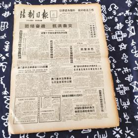 老报纸 法制日报1991年7月14日 今日4版 民警本色