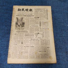 老报纸：新民晚报1986年10月16日 （英国女王上午离沪赴西安访问  8版）