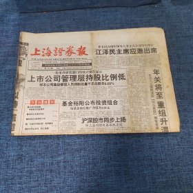 老报纸：上海证券报 1998年11月4日 （上市公司管理层持股比例低  12版）