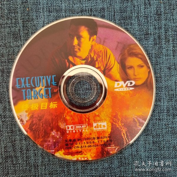 光碟DVD   终极目标   （无盒子）