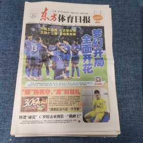 老报纸：东方体育日报2024年4月10日 （梦幻开局 全面开花   16版）