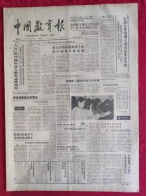 老报纸：中国教育报1986.11.29第325号【对大中型企业领导干部进行岗位专业培训】