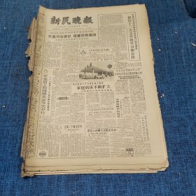 老报纸：新民晚报1982年10月7日 （开展司法建议 堵塞犯罪漏洞  6版）