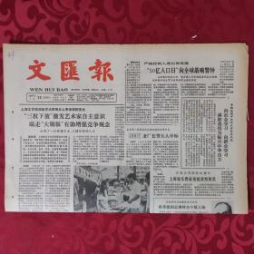 老报纸：文汇报1987.7.12【1-4版  青豆和市场应变能力】.