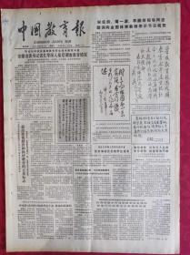 老报纸：中国教育报1985.9.7第199号【安徽省委书记省长等深入基层调查教育情况】