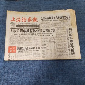 老报纸：上海证券报 1998年8月31日 （上市公司中期整体业绩大局已定  16版）